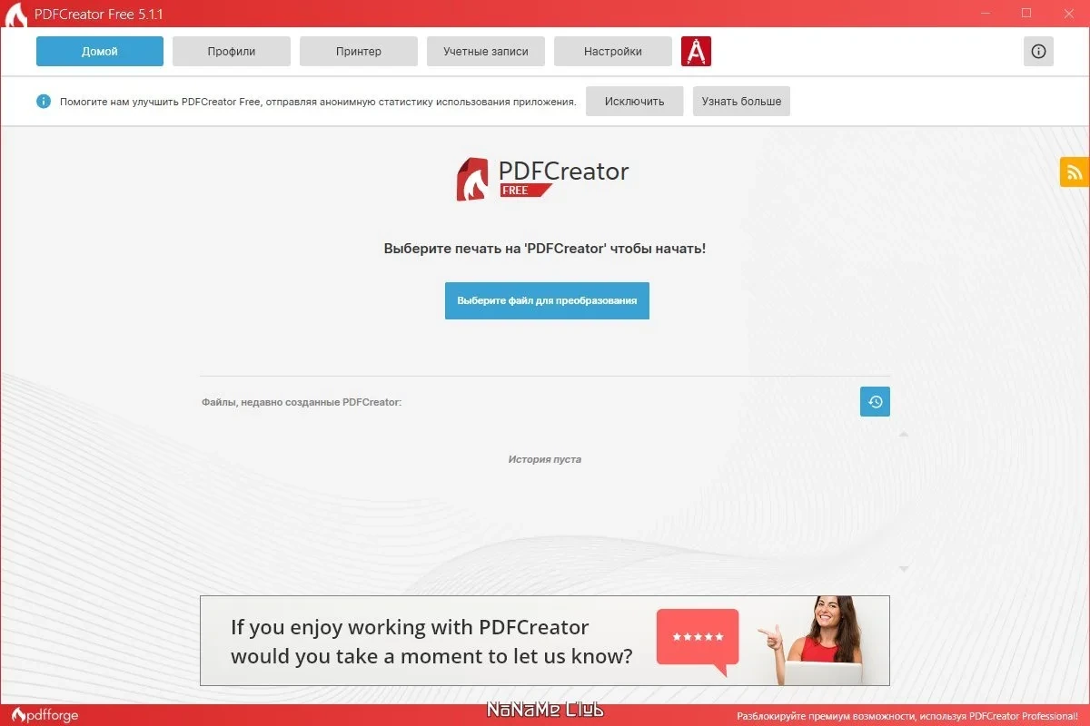 Создание PDF файлов PDFCreator 5.1.1 — изображение 1