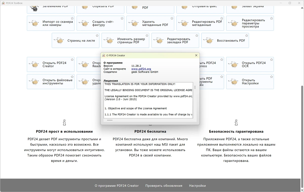Создание PDF файлов из любого приложения PDF24 Creator 11.28.2 — изображение 1