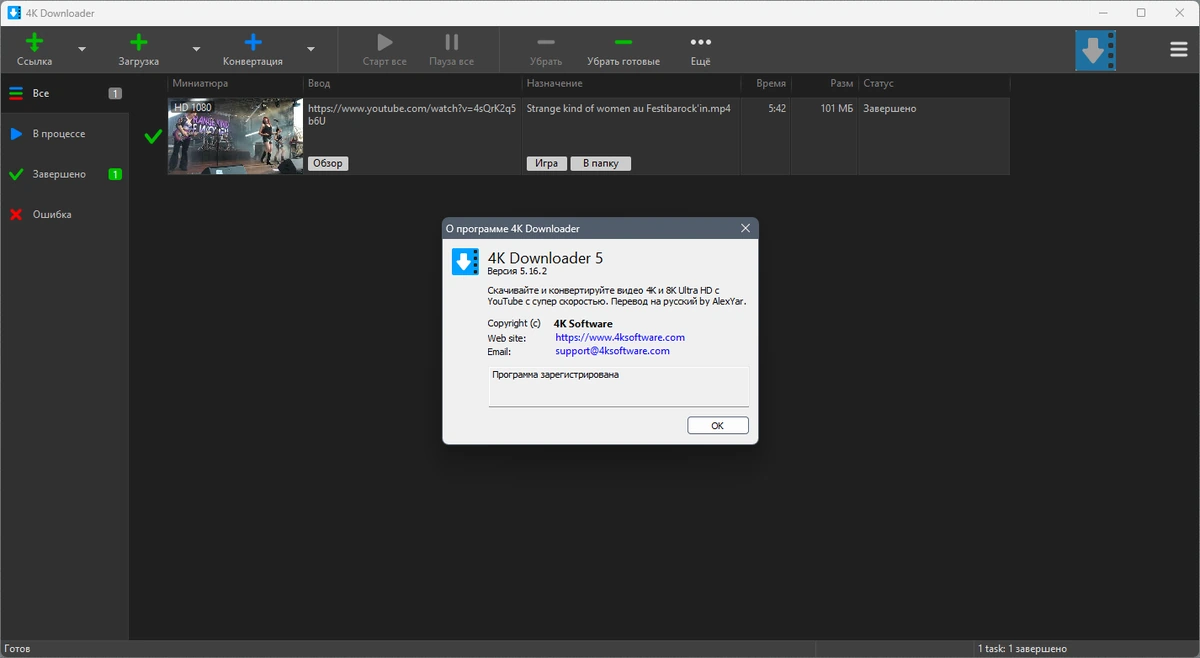 4K Downloader 5.16.2 by elchupacabra — изображение 1