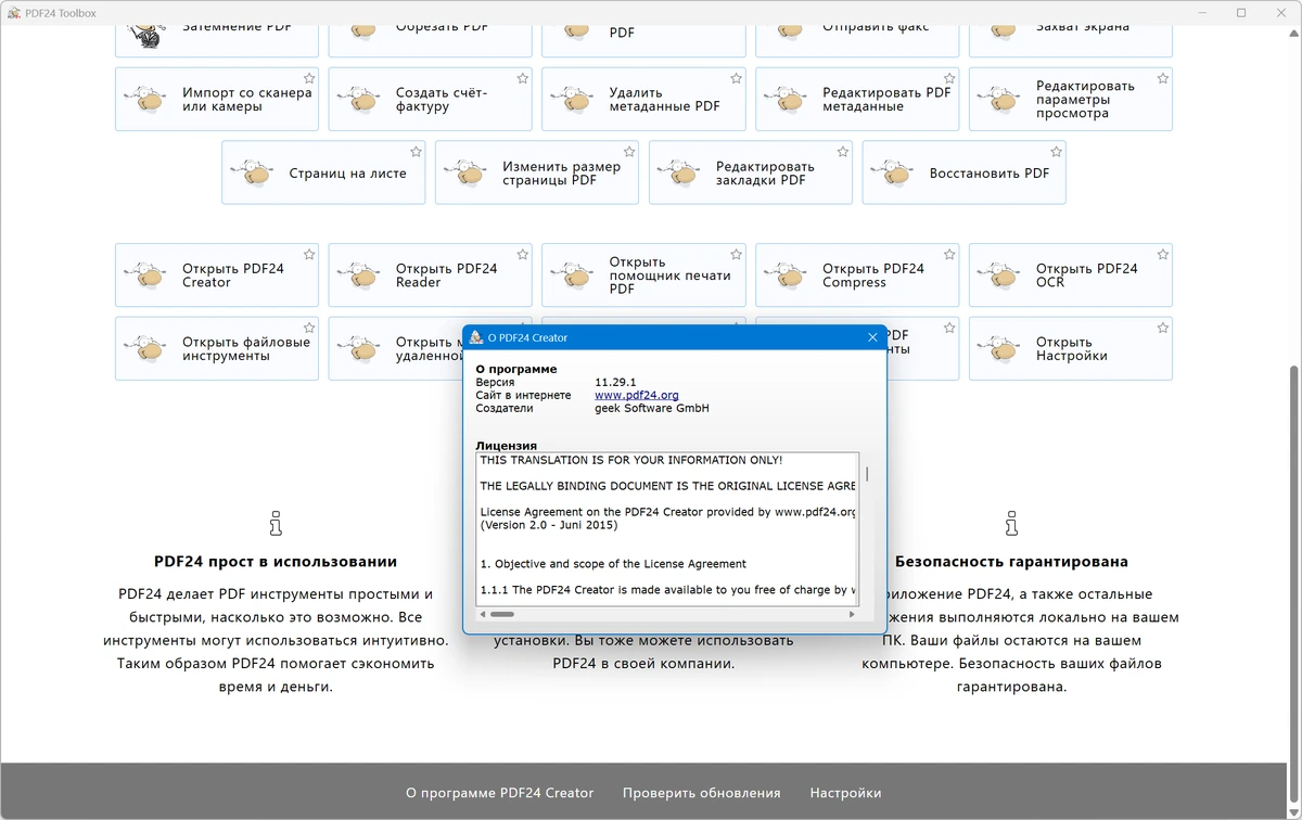 Создание PDF из картинок PDF24 Creator 9.19.1 (Win 7-8) / 11.29.1 (Win 10-11) — изображение 1