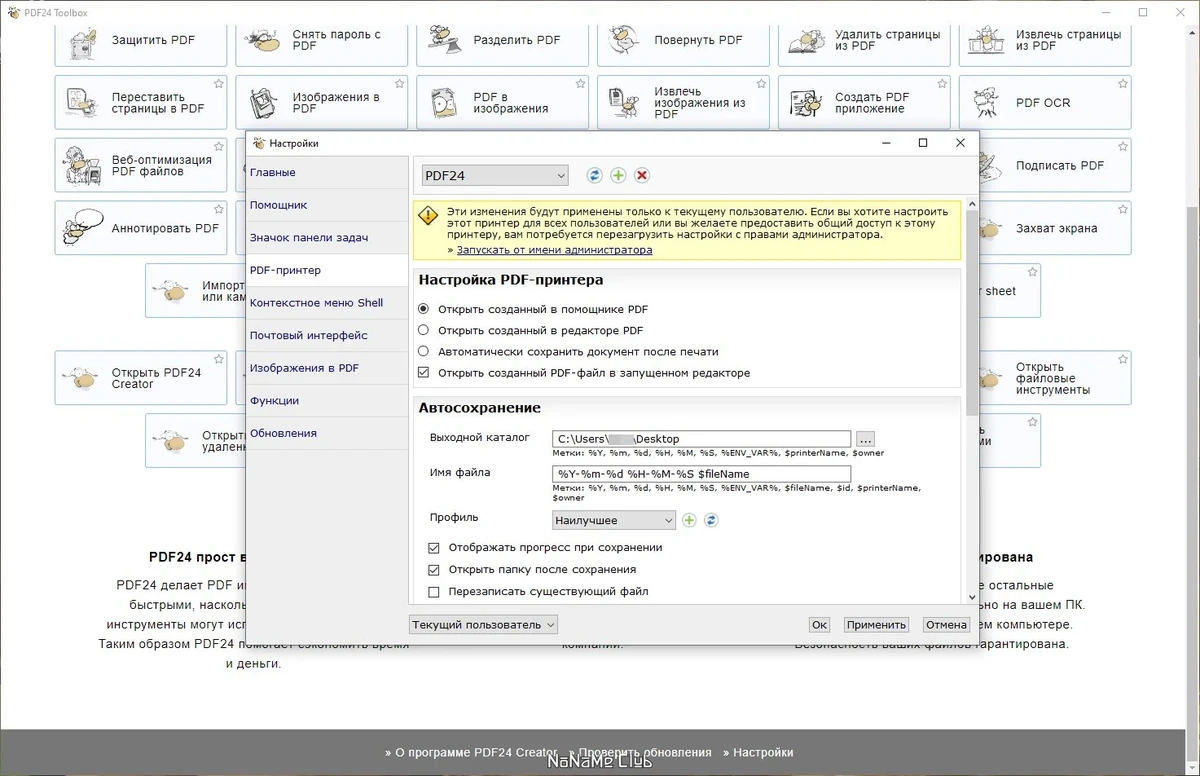 Создание PDF из картинок - PDF24 Creator 11.10.1 — изображение 1
