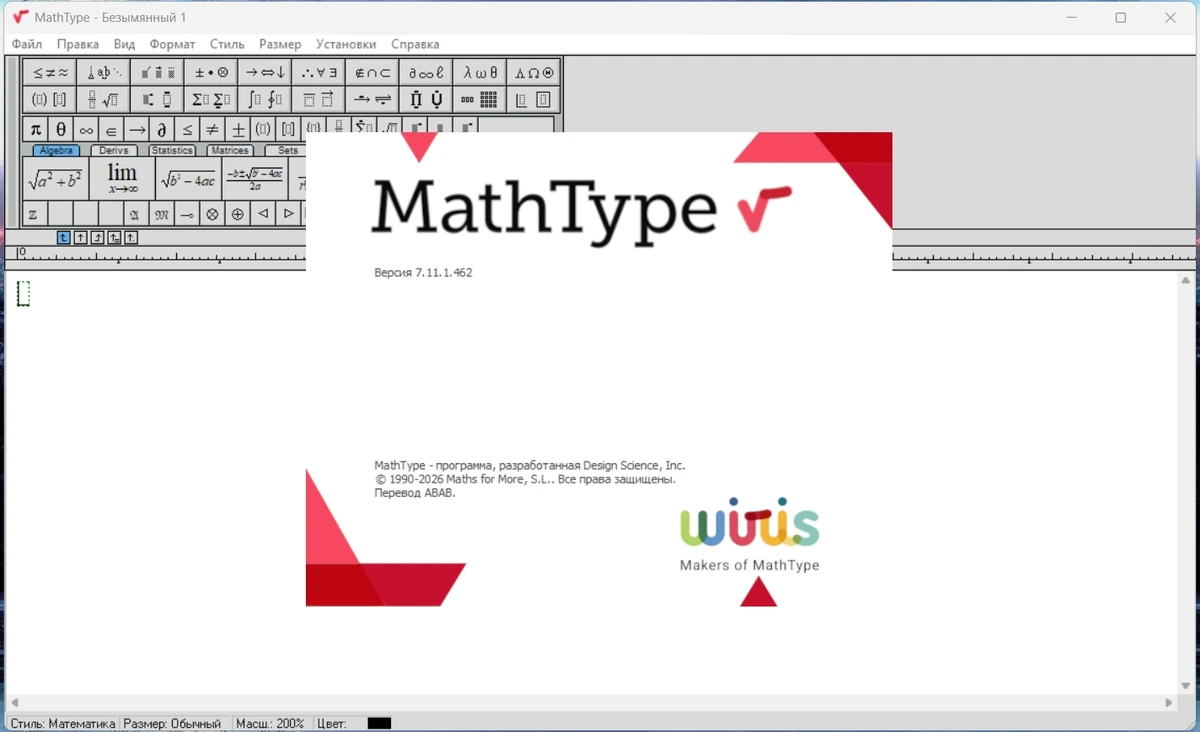 Создание печатных и электронных документов MathType 7.11.1.462 by KpoJIuK — изображение 1