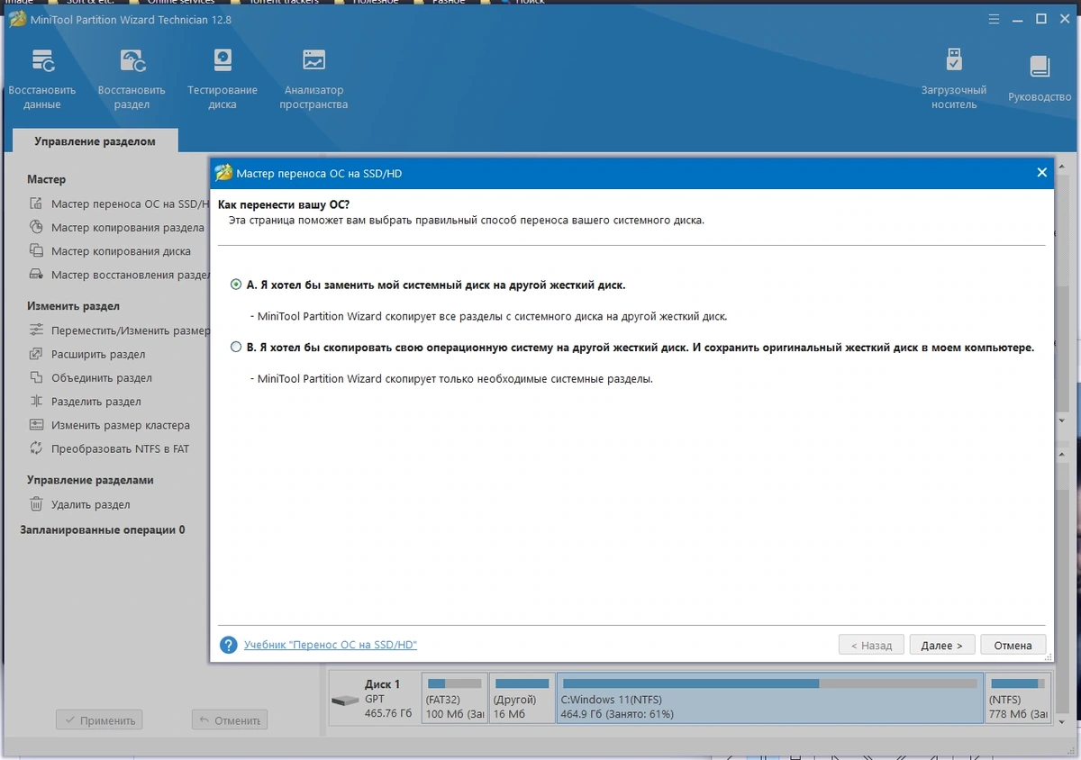 Создание разделов на жестком диске - MiniTool Partition Wizard Technician 12.8.0 by elchupacabra — изображение 1