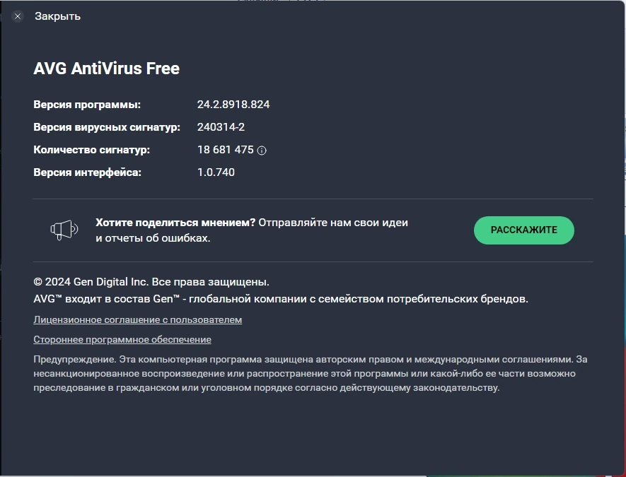 AVG AntiVirus FREE 24.2.8918 Final — изображение 1
