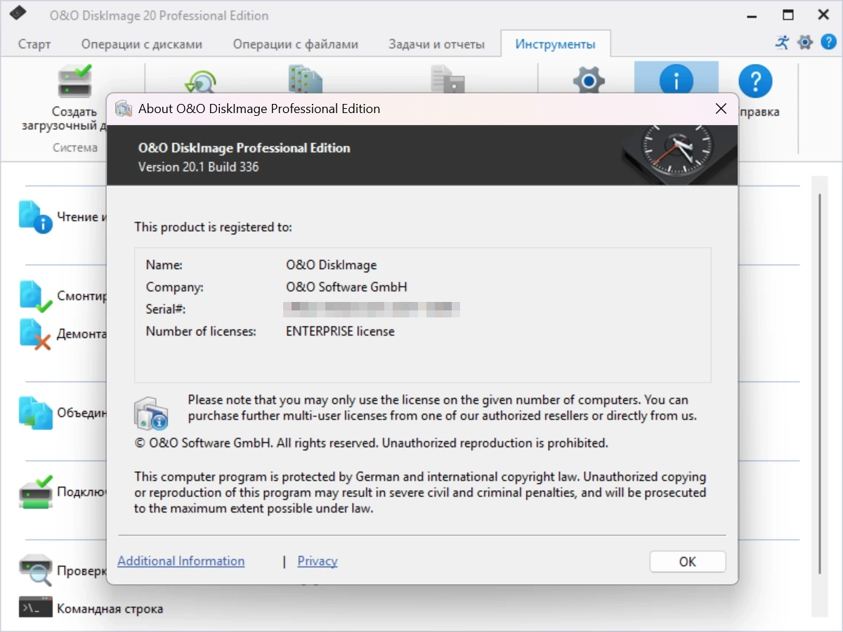 Создание резервного образа диска O&O DiskImage Professional 20.1 Build 336 by elchupacabra — изображение 1
