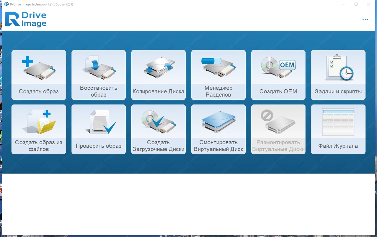 Создание резервного образа диска R-Drive Image 7.2.7207 by elchupacabra — изображение 1