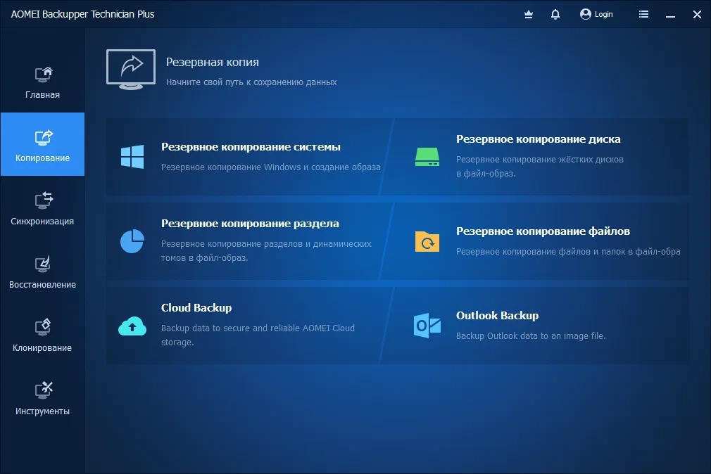 Создание резервных копий AOMEI Backupper Technician Plus 7.2.2 by KpoJIuK — изображение 1
