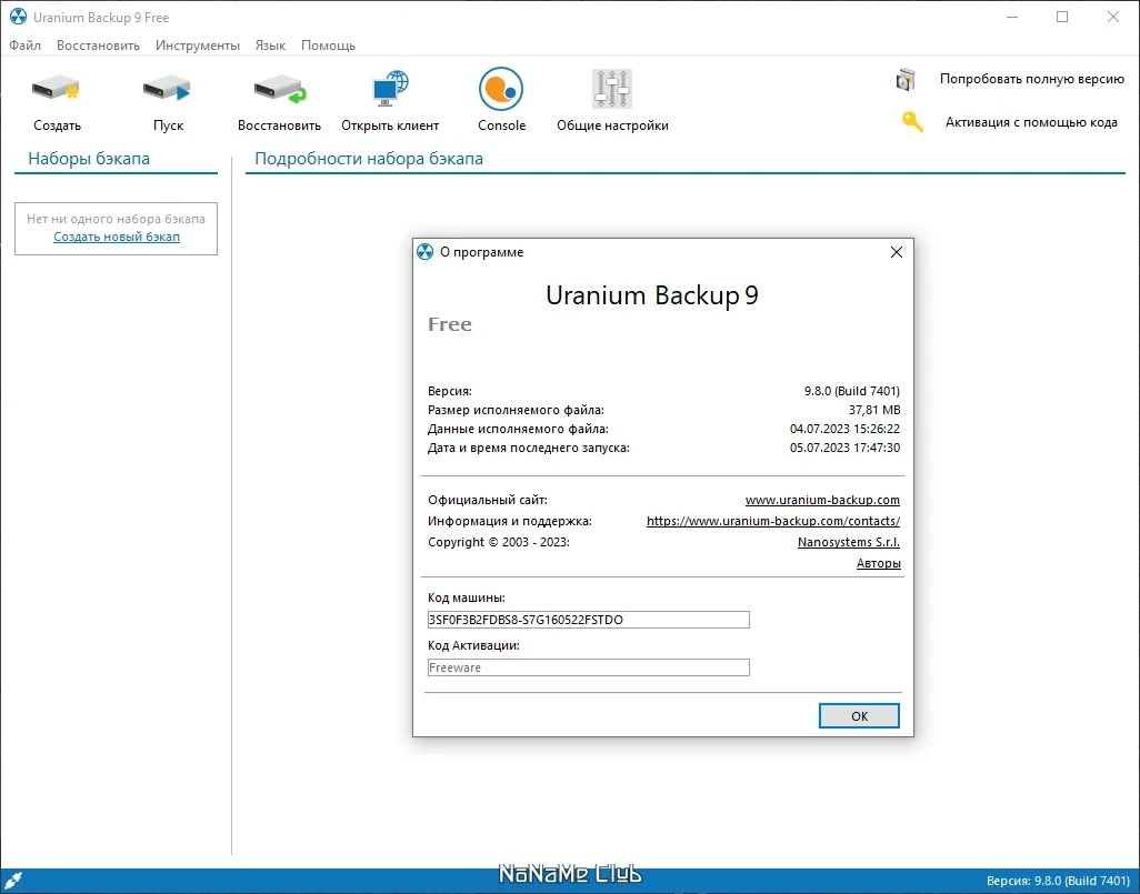 Создание резервных копий Uranium Backup 9.8.0.7401 Free — изображение 1
