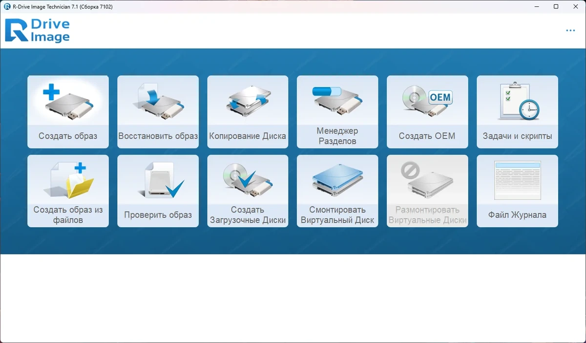 Создание резервных образов - R-Drive Image Technician 7.1 Build 7102 RePack (& Portable) by TryRooM — изображение 1