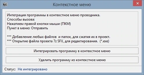 Создание самораспаковывающихся архивов - 7z SFX Constructor 4.6 Final + Portable — изображение 1