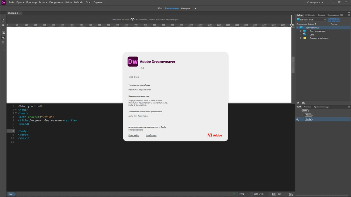 Создание сайтов Adobe Dreamweaver 2021 21.6.0.15711 by KpoJIuK — изображение 1