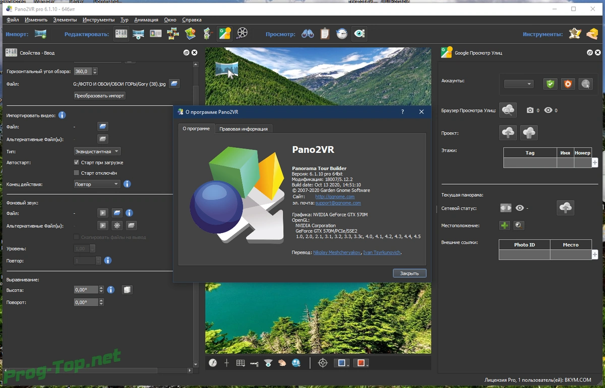 Создание сферических панорам - Pano2VR Pro 6.1.10 RePack (& Portable) by TryRooM — изображение 1