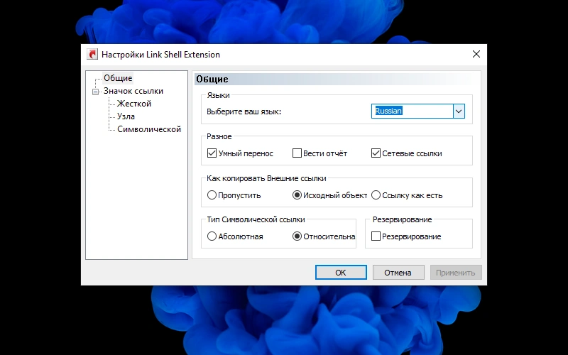 Hard Link Shell Extension 3.9.3.5 — изображение 1