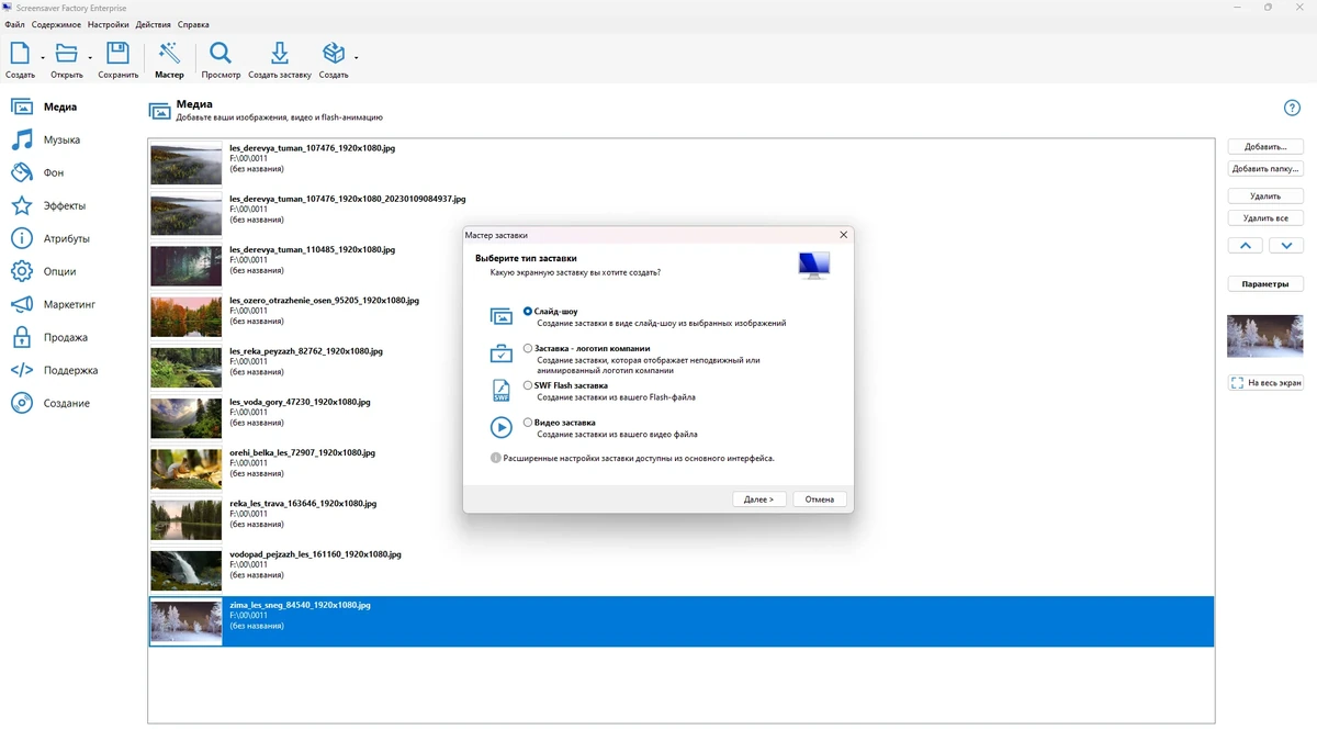 Создание скринсейверов Blumentals Screensaver Factory Enterprise 7.9.0.76 RePack (& Portable) by elchupacabra — изображение 1