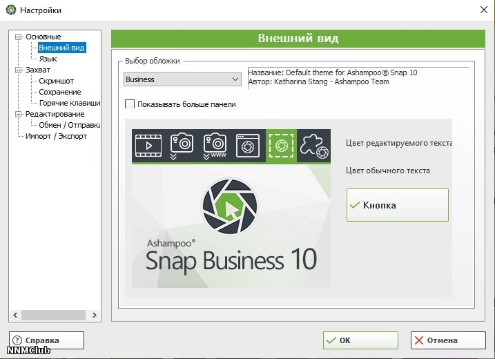 Создание скриншотов Ashampoo Snap Business 10.0.3 RePack by TryRooM — изображение 1