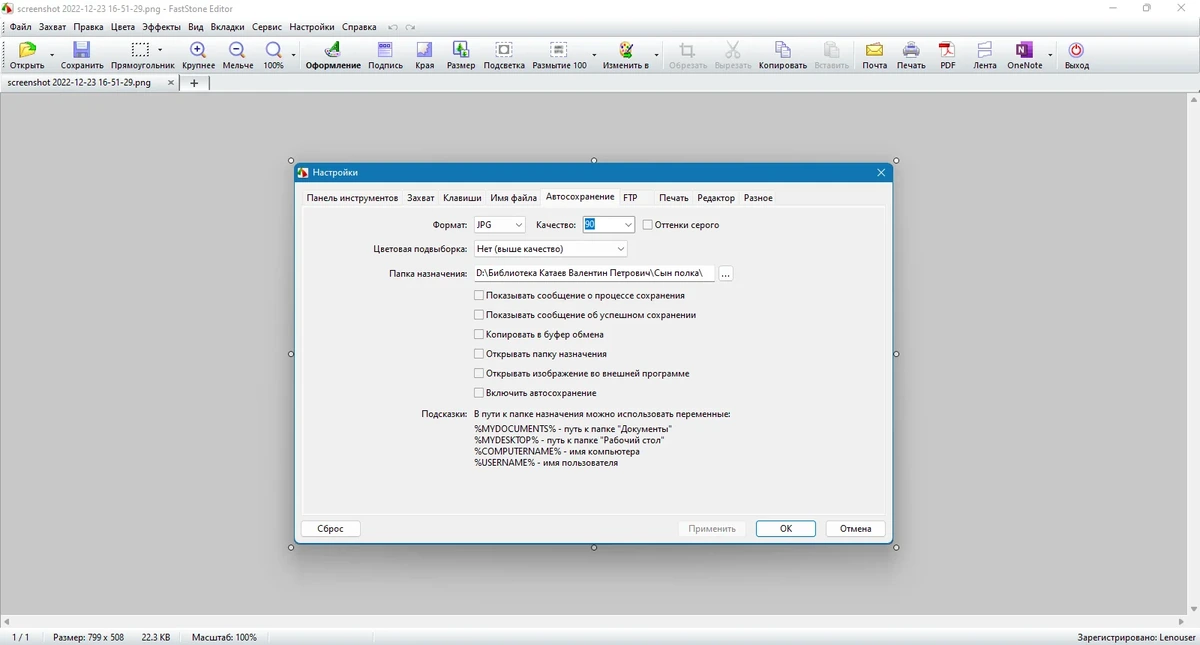 Создание скриншотов - FastStone Capture 9.8 Final + Portable — изображение 1