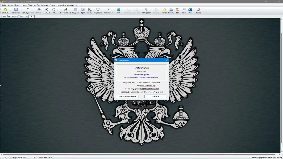 Создание скриншотов - FastStone Capture 10.7 Полная + Портативная версии by KpoJIuK — изображение 1