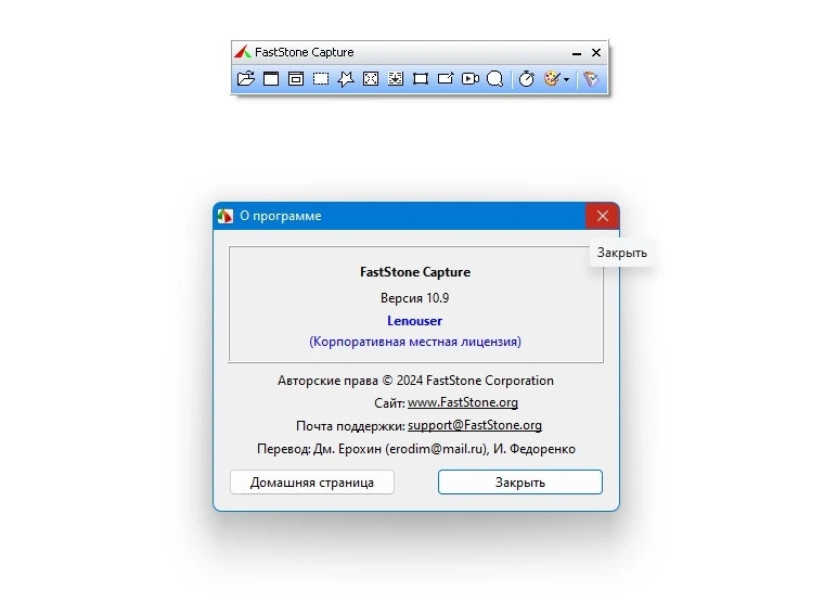 Создание скриншотов с рабочего стола FastStone Capture 10.9 by elchupacabra — изображение 1