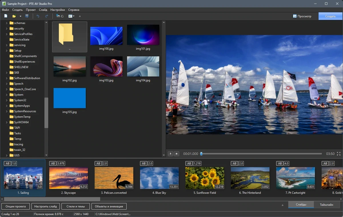 Создание слайд-шоу PTE AV Studio Pro 11.0.6 by TryRooM — изображение 1