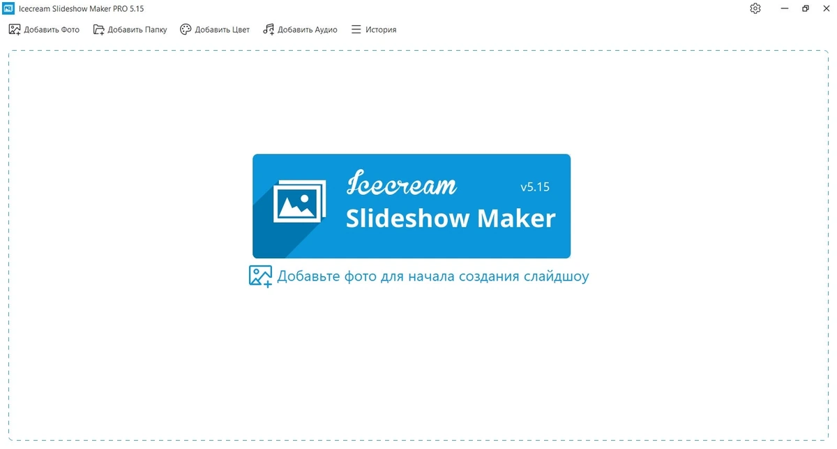 Создание слайд шоу Icecream Slideshow Maker Pro 5.15 by elchupacabra — изображение 1