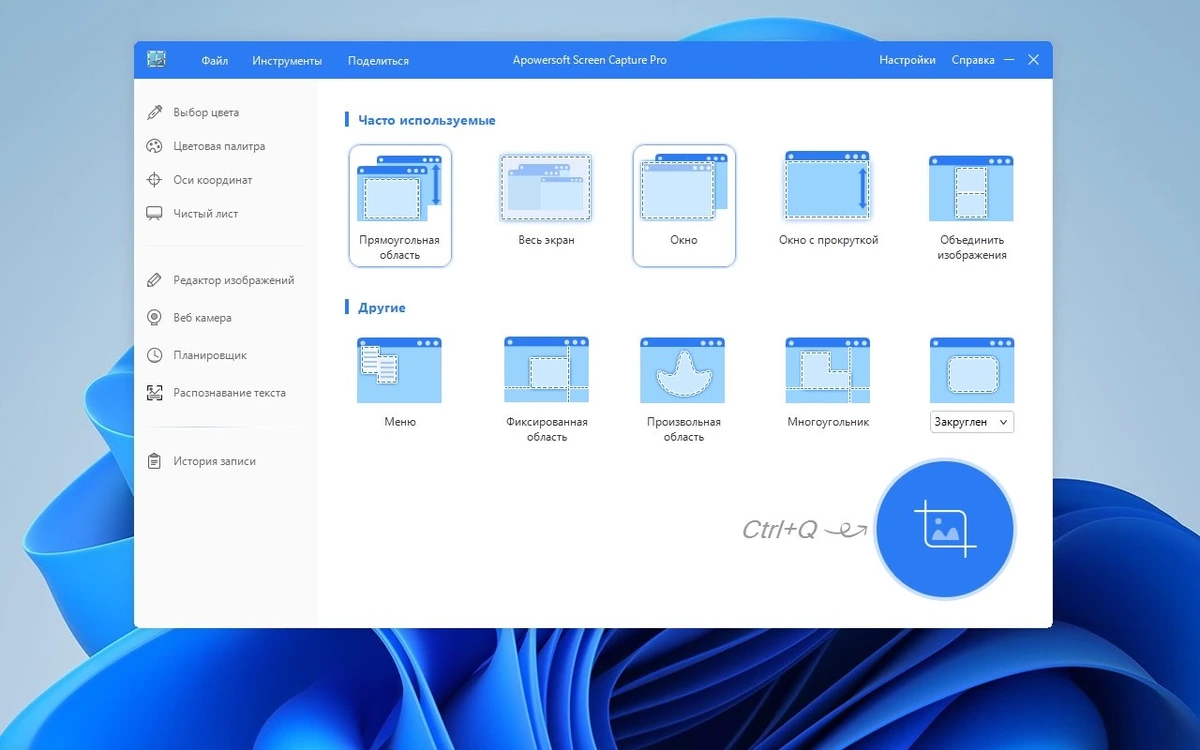 Создание снимков экрана - Apowersoft Screen Capture Pro 1.5.3.0 RePack by elchupacabra — изображение 1