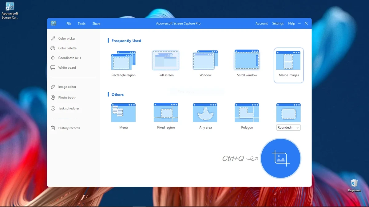 Создание снимков экрана Apowersoft Screen Capture Pro 1.5.0.0 — изображение 1