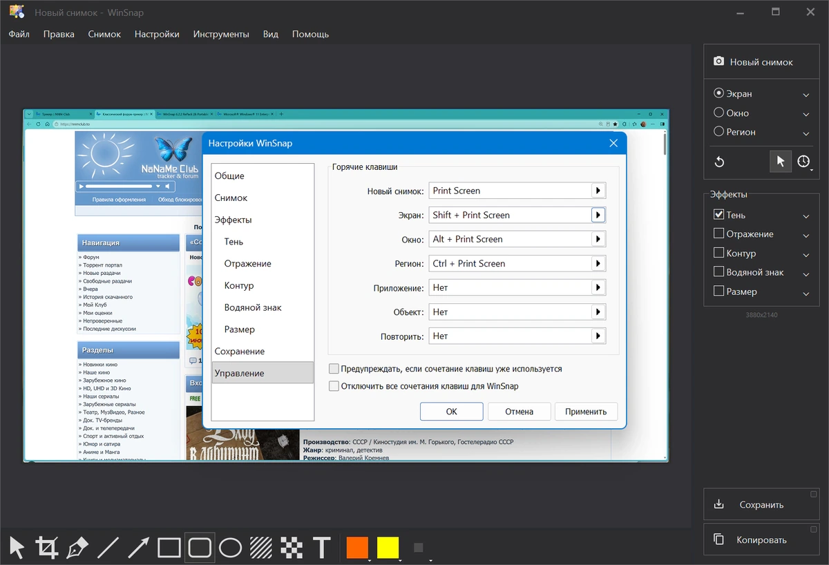 Создание снимков экрана WinSnap 6.2.4 by 7997 — изображение 1