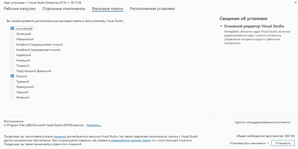 Создание современных приложений - Microsoft Visual Studio 2019 Enterprise 16.11.39 (Offline Cache) — изображение 1