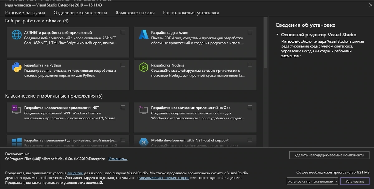 Создание современных веб приложений Microsoft Visual Studio 2019 Enterprise 16.11.43 (Offline Cache) — изображение 1