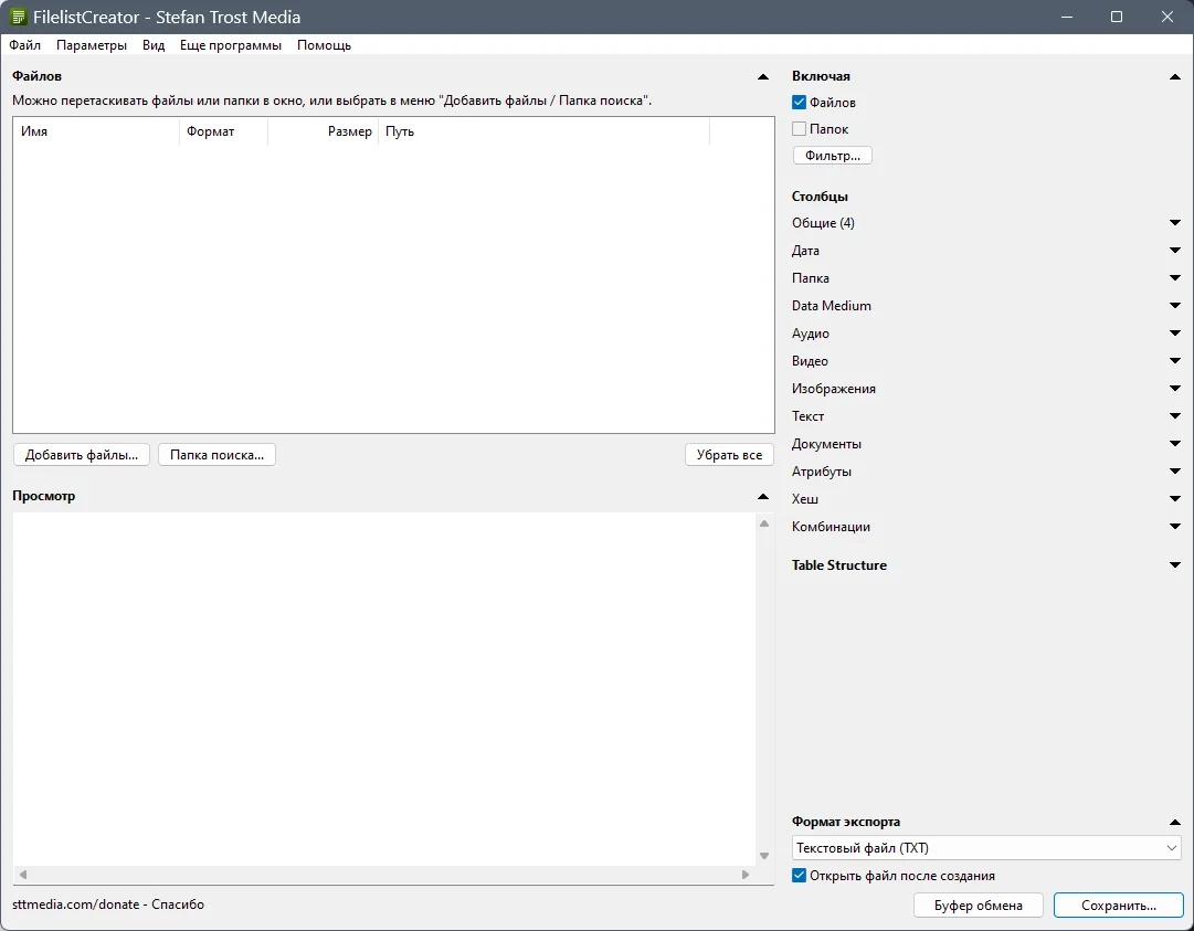 Создание списка файлов FilelistCreator 23.4.23 Portable — изображение 1
