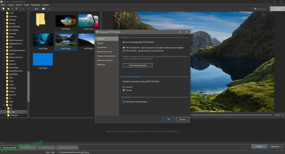 Создание стильных слайд шоу - PTE AV Studio Pro 10.0.12 Build 2 RePack (& Portable) by TryRooM — изображение 1