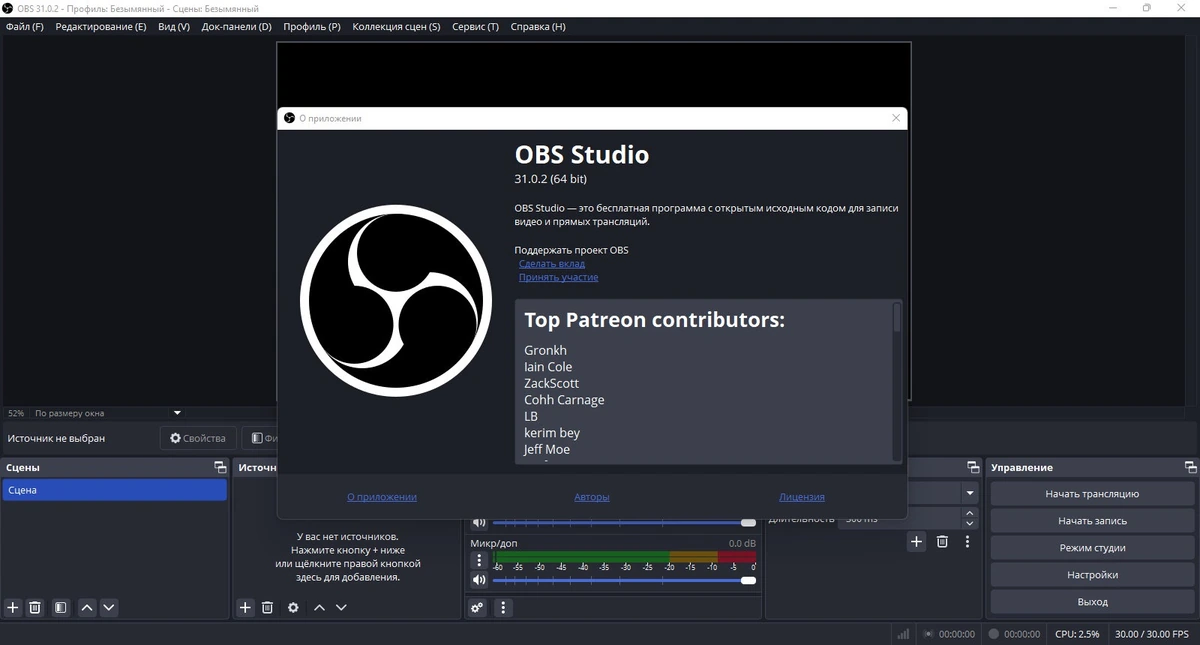 Создание стрима с обзором игр и программ OBS Studio 31.0.2 + Portable — изображение 1