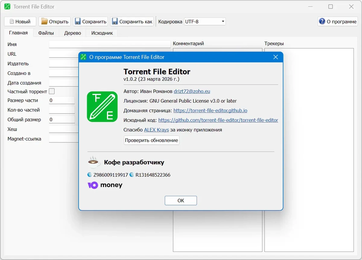 Создание торрент файлов Torrent File Editor 1.0.2 Portable — изображение 1