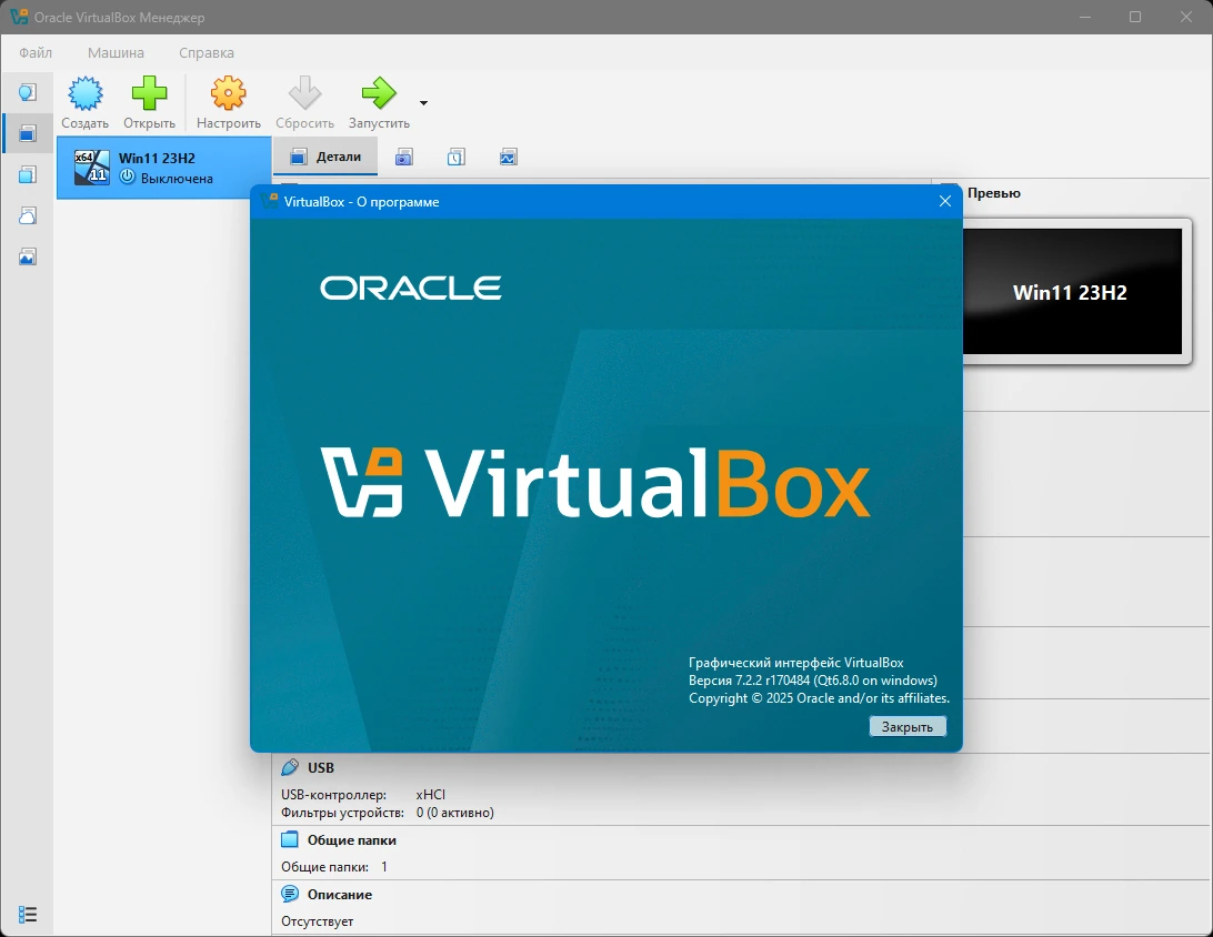 Создание в памяти виртуальных ПК VirtualBox 7.2.2 Build 170484 + Extension Pack — изображение 1