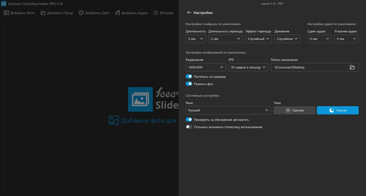 Создание видео слайдшоу Icecream Slideshow Maker PRO 5.16 — изображение 1