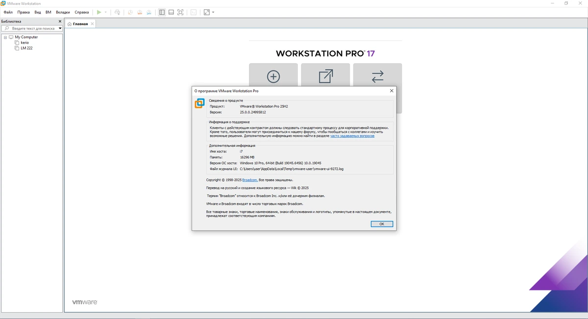 Создание виртуального компьютера VMware Workstation Pro 25H2 25.0.0.24995812 — изображение 1