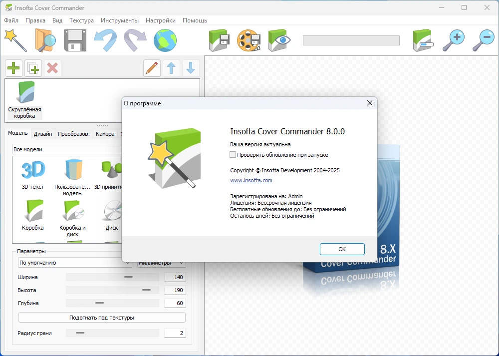 Создание виртуальных коробок Insofta Cover Commander 8.0.0 by TryRooM — изображение 1