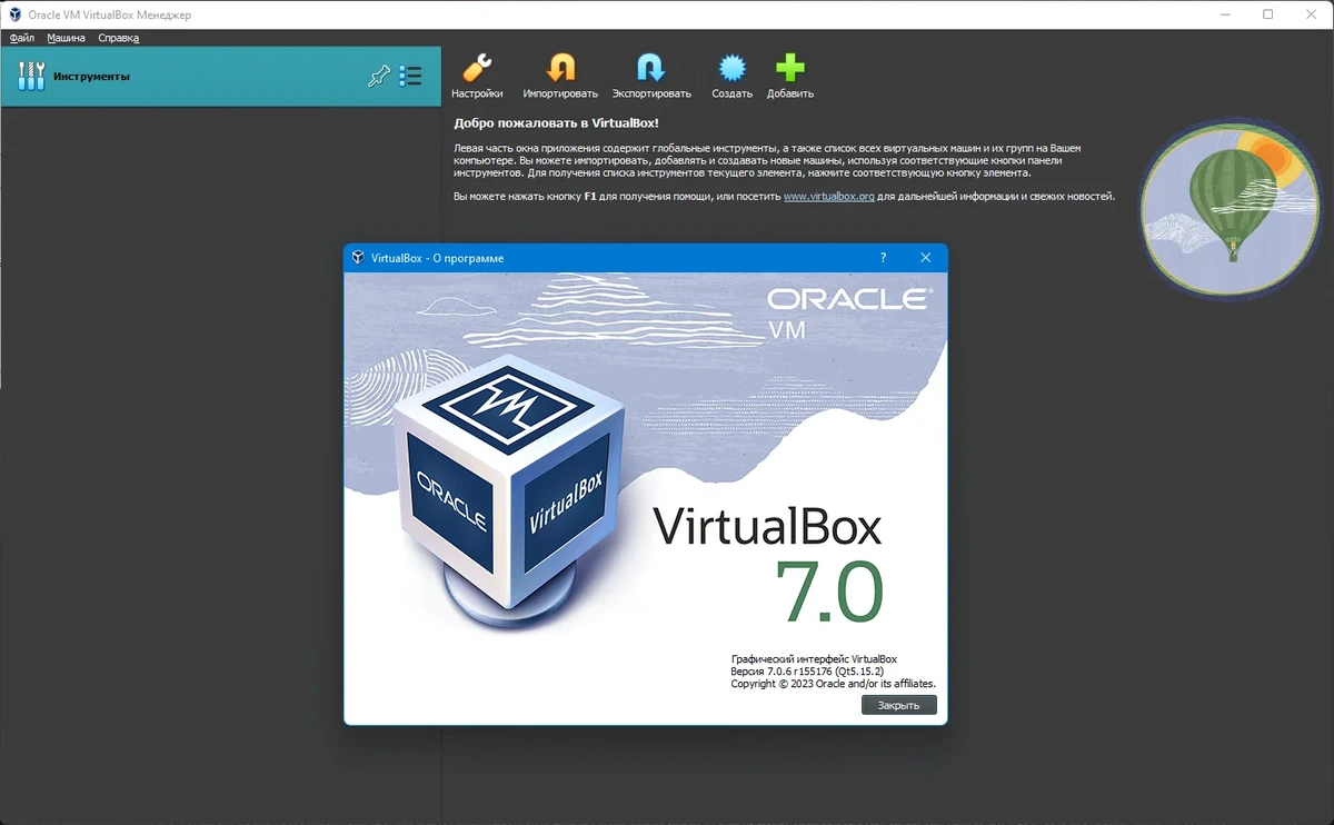 Создание виртуальных ПК - VirtualBox 7.0.6 Build 155176 + Extension Pack — изображение 1