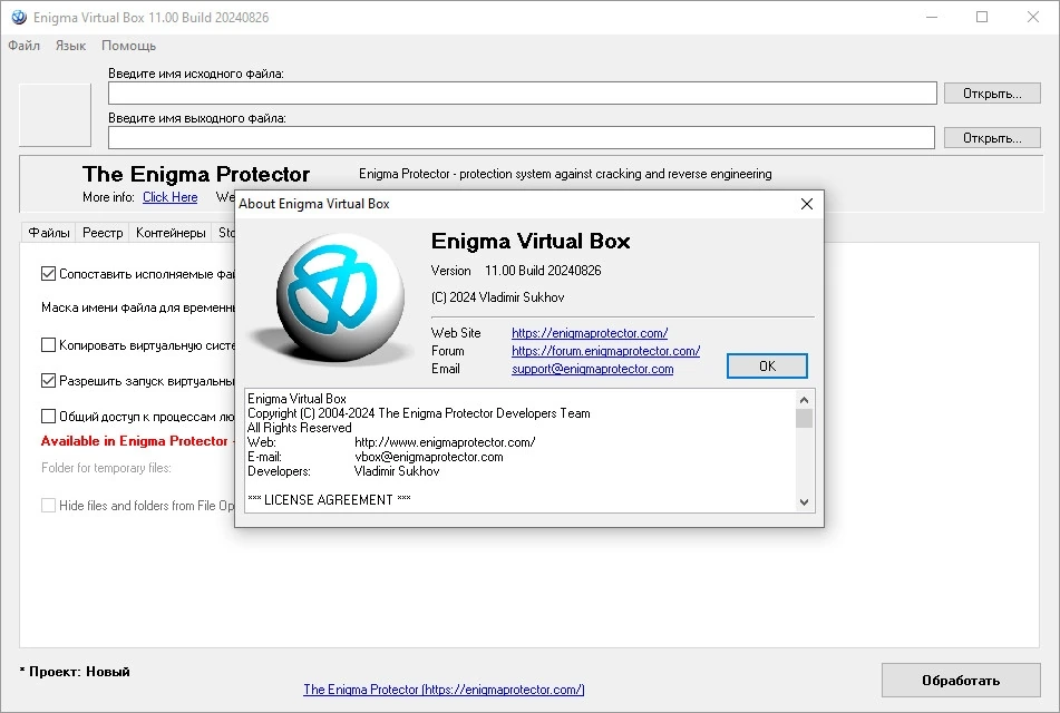 Создание виртуальных приложений Enigma Virtual Box 11.00 — изображение 1