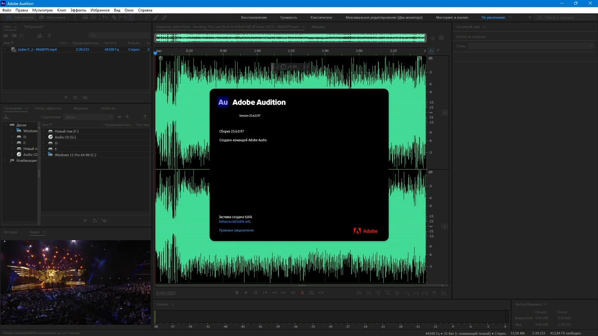 Создание высококачественной аудиопродукции Adobe Audition 2025 25.6.0.97 by KpoJIuK — изображение 1