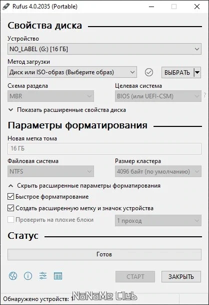Создание загрузочного USB носителя Rufus 4.0 (Build 2035) Stable + Portable — изображение 1