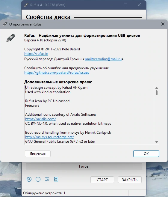Создание загрузочной флешки из образа Rufus 4.10 (Build 2278) Beta — изображение 1