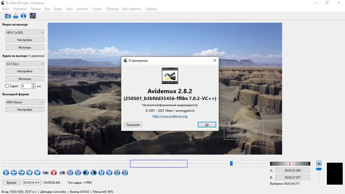 Avidemux видеоредактор 2.8.2 Nightly (250501) — изображение 1