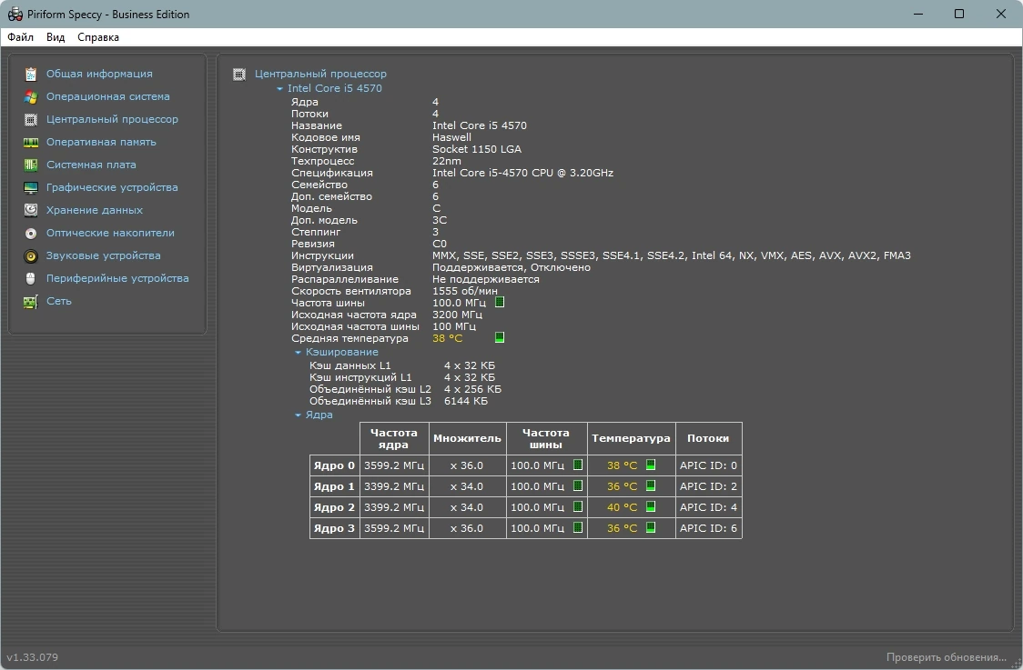 Speccy 1.33.079 Professional | Business | Technician Edition Полная + Портативная версии by TryRooM — изображение 1