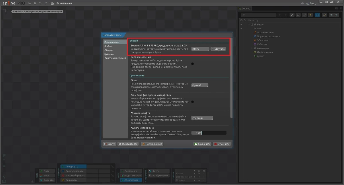 Spine 2D Pro v3.8.75 — изображение 1