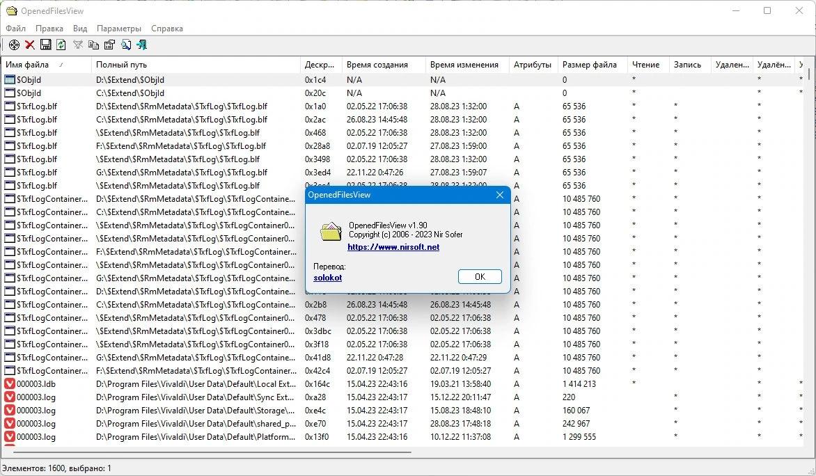 Список файлов открытых в системе - OpenedFilesView 1.90 Portable — изображение 1