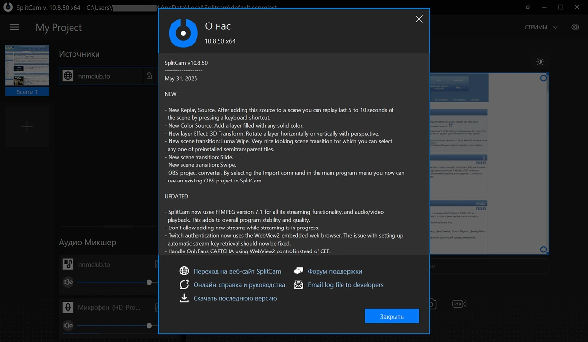 SplitCam 10.8.50 — изображение 1