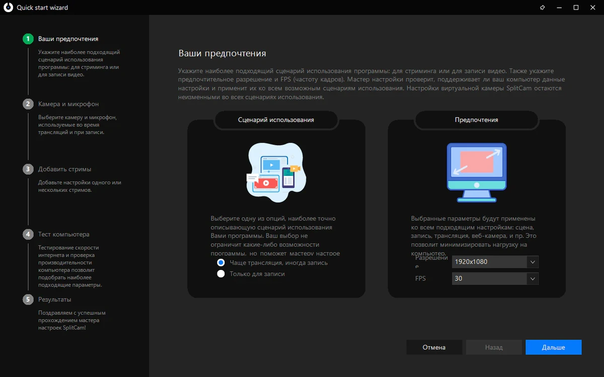 SplitCam 10.8.70 — изображение 1