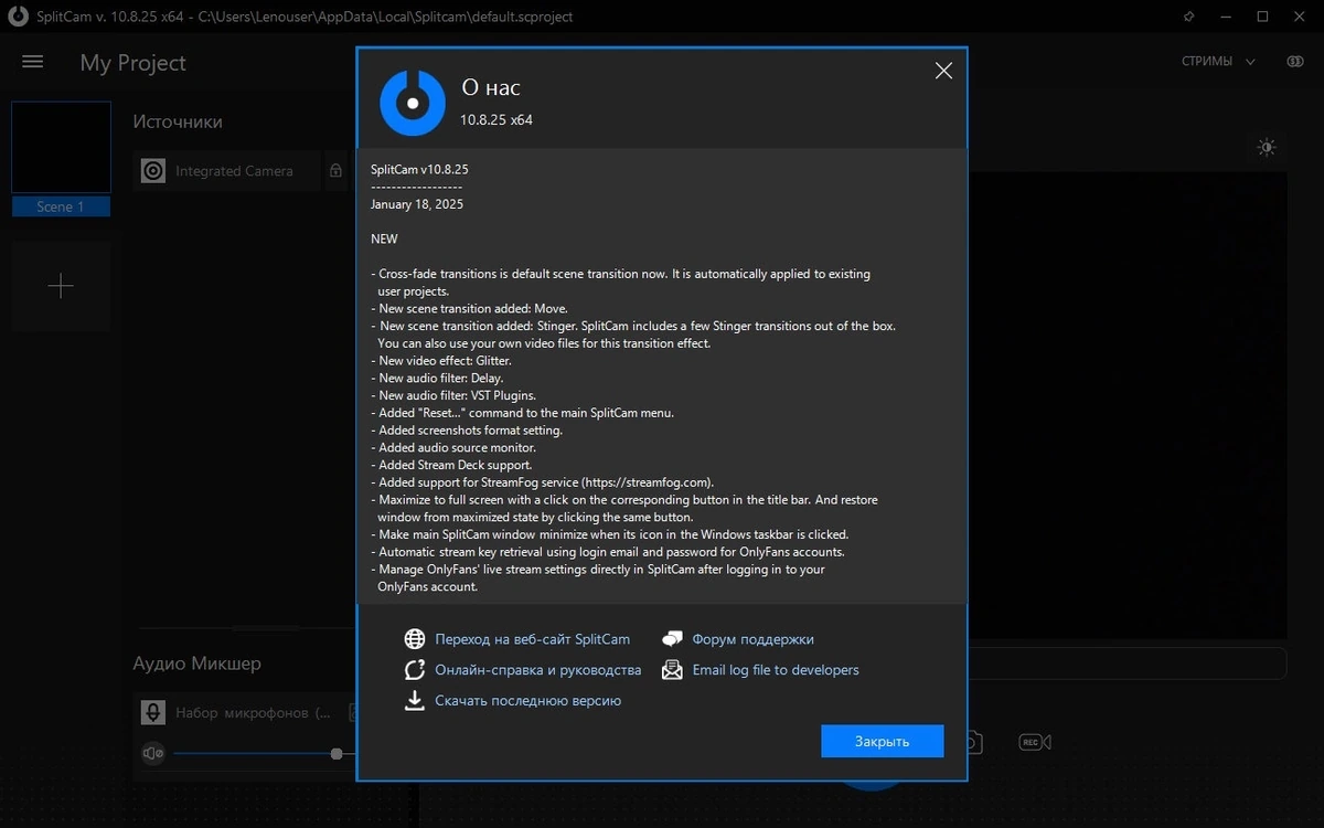 Разделение видеопотока с вебки SplitCam 10.8.25 (x64) — изображение 1