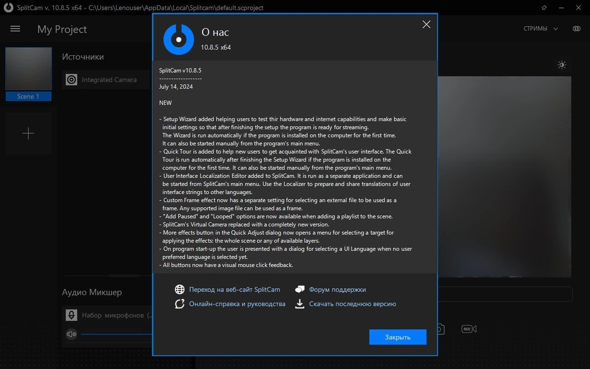 SplitCam 10.8.5 (x64) — изображение 1